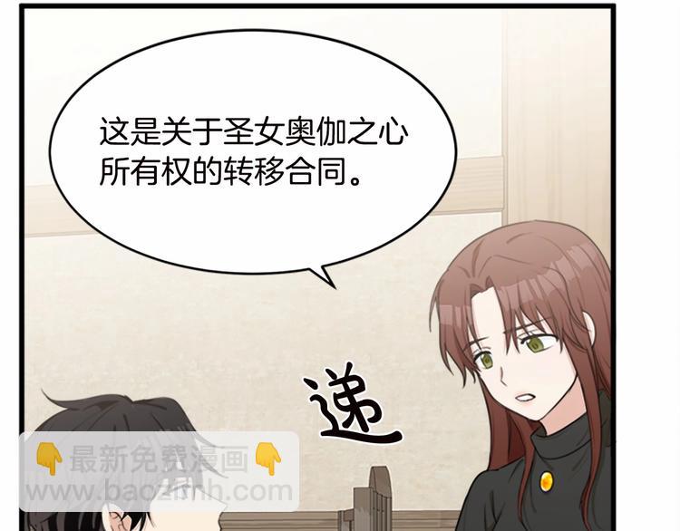 🍺恶女的王座 第20话 视而不见 第19页