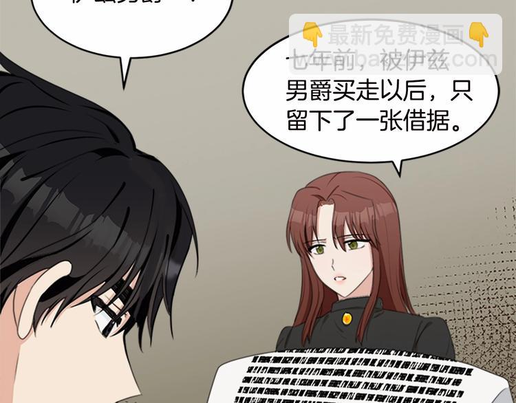 🍺恶女的王座 第20话 视而不见 第22页