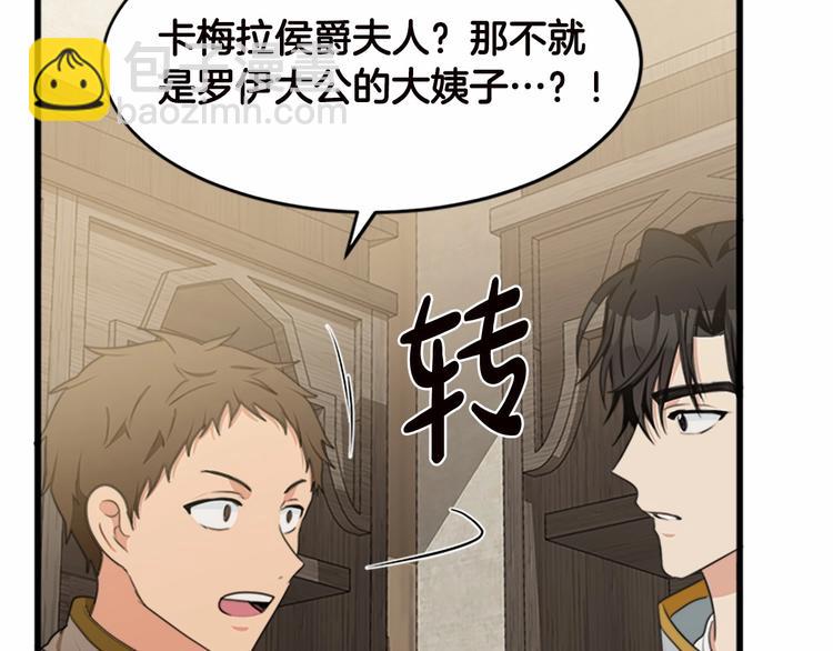 🍺恶女的王座 第20话 视而不见 第32页