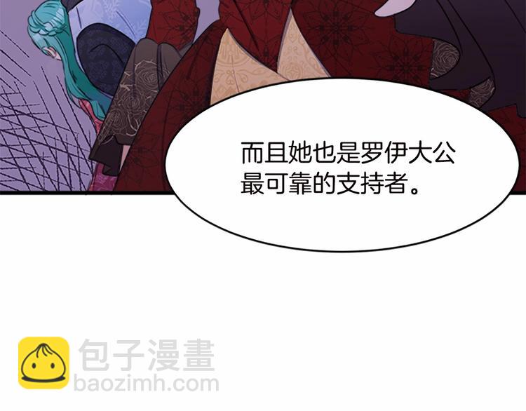 🍺恶女的王座 第20话 视而不见 第37页