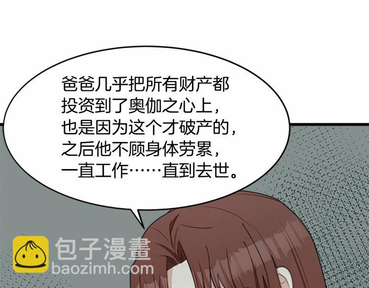 🍺恶女的王座 第20话 视而不见 第41页