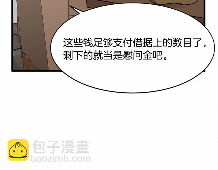 🍺恶女的王座 第20话 视而不见 第46页