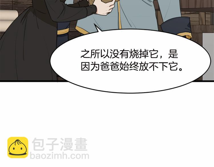 🍺恶女的王座 第20话 视而不见 第49页
