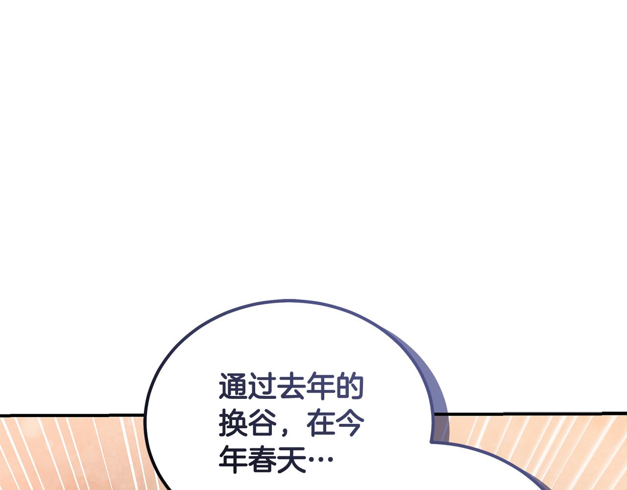 🍺恶女的王座 第199话 皇帝病倒 第1页