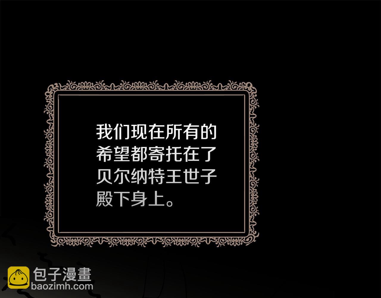 🍺恶女的王座 第199话 皇帝病倒 第11页