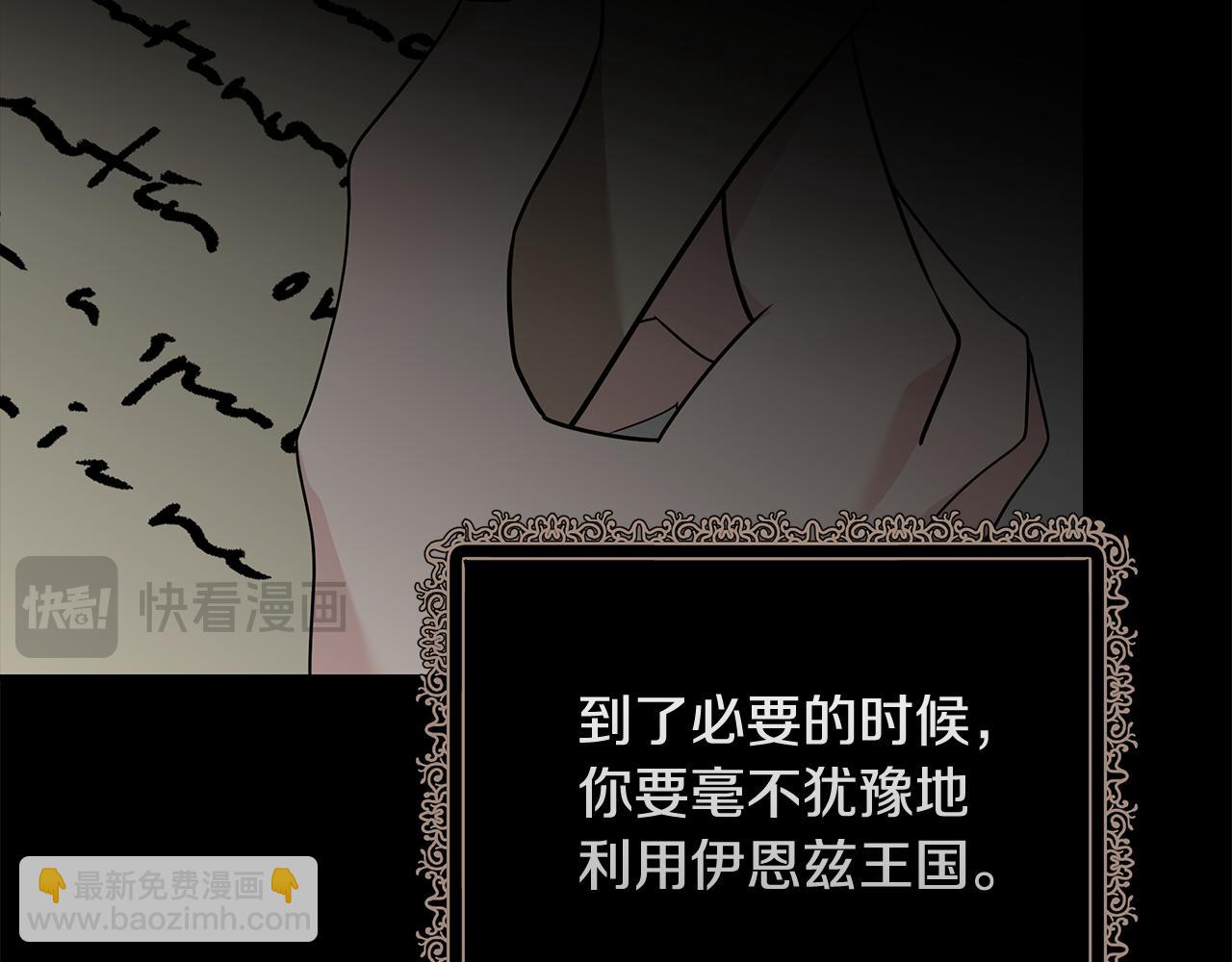 🍺恶女的王座 第199话 皇帝病倒 第12页