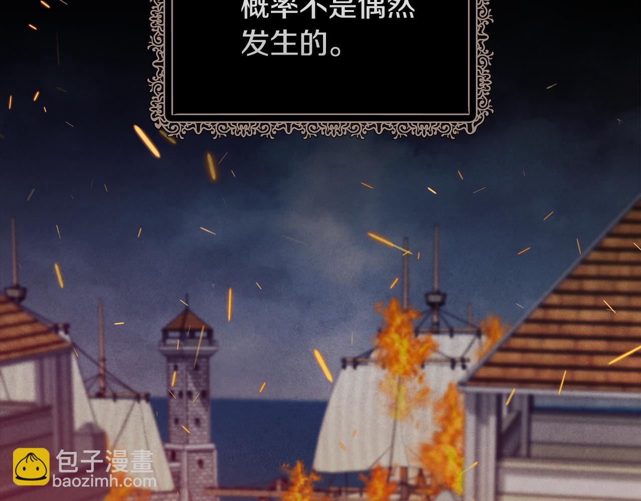 🍺恶女的王座 第199话 皇帝病倒 第14页
