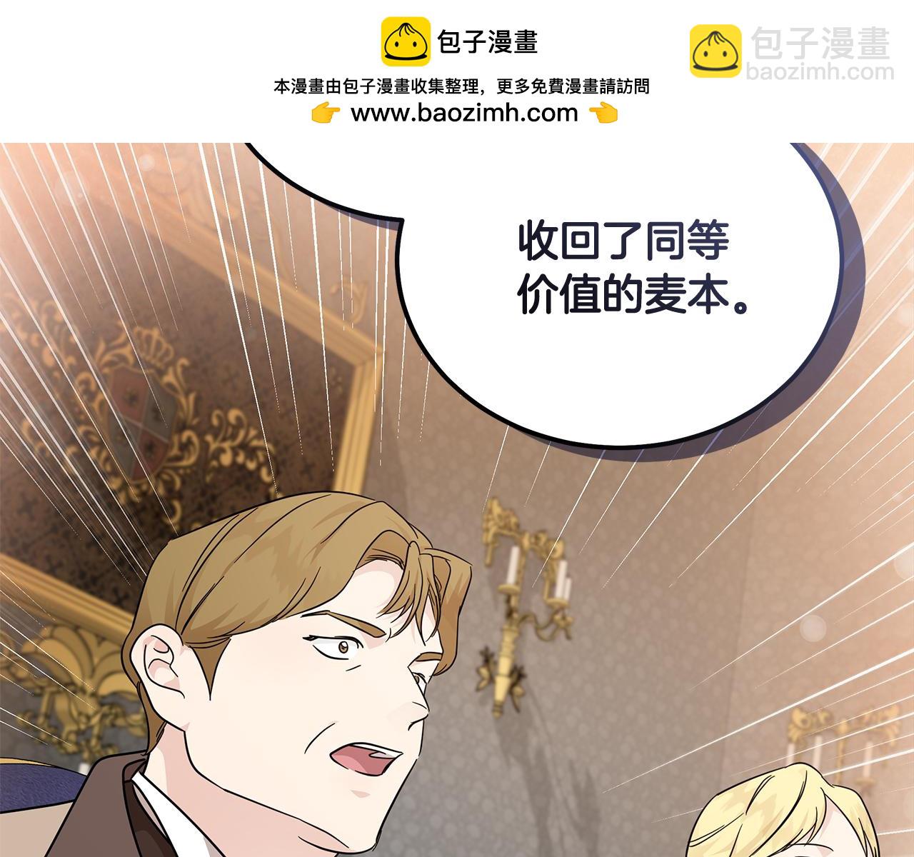 🍺恶女的王座 第199话 皇帝病倒 第2页