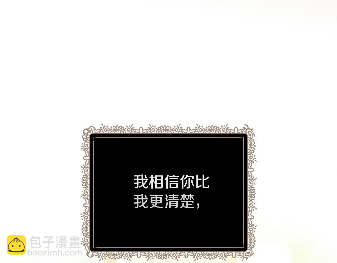 🍺恶女的王座 第199话 皇帝病倒 第28页