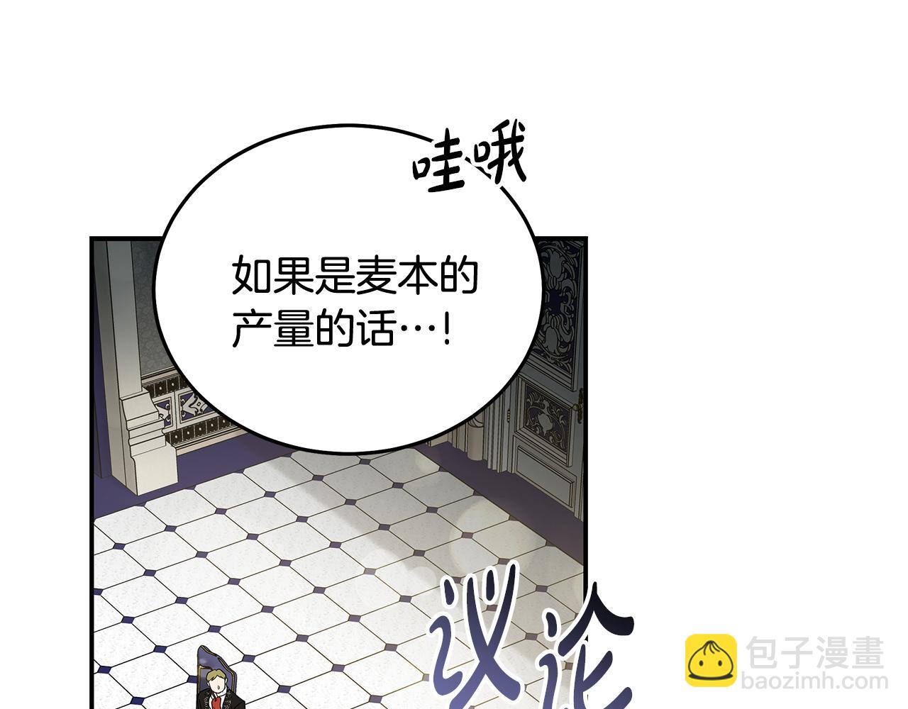 🍺恶女的王座 第199话 皇帝病倒 第4页