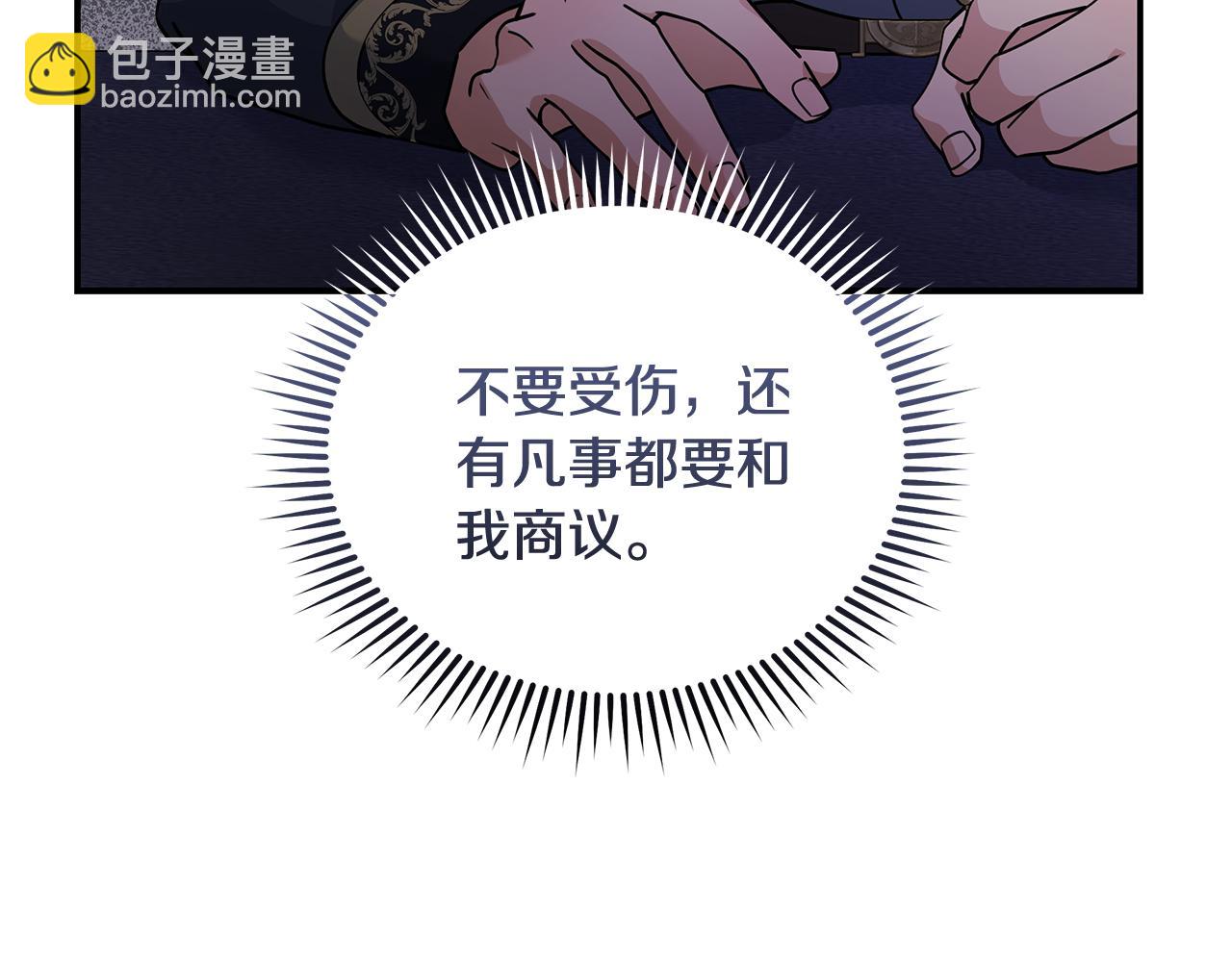 🍺恶女的王座 第199话 皇帝病倒 第46页