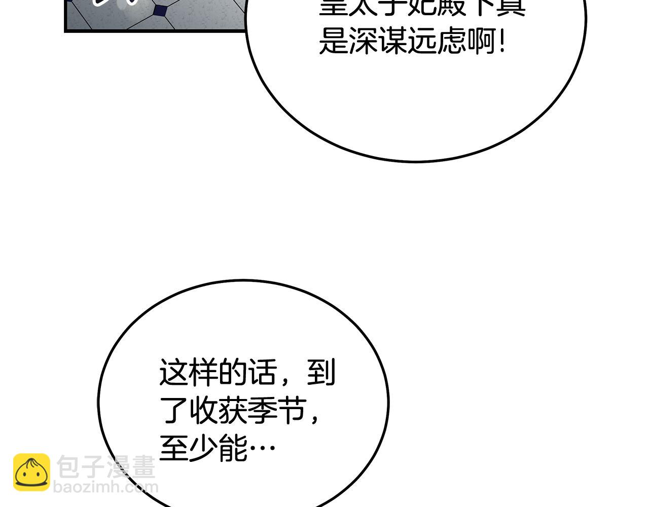 🍺恶女的王座 第199话 皇帝病倒 第6页