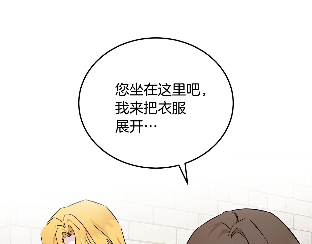 🍺恶女的王座 第201话 这不是爱 第1页
