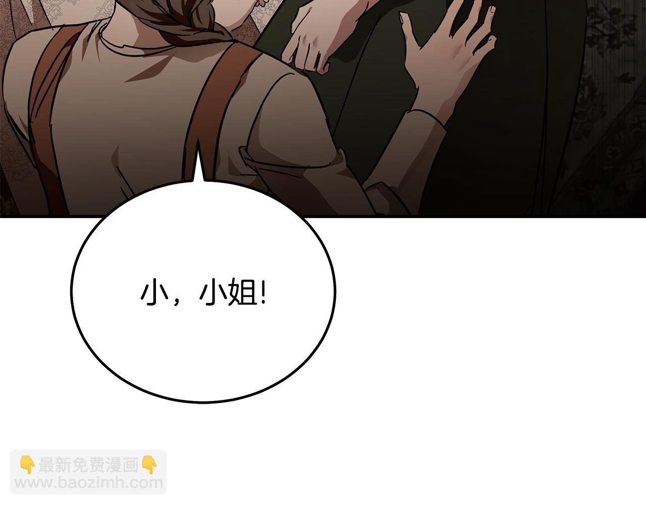 🍺恶女的王座 第201话 这不是爱 第13页