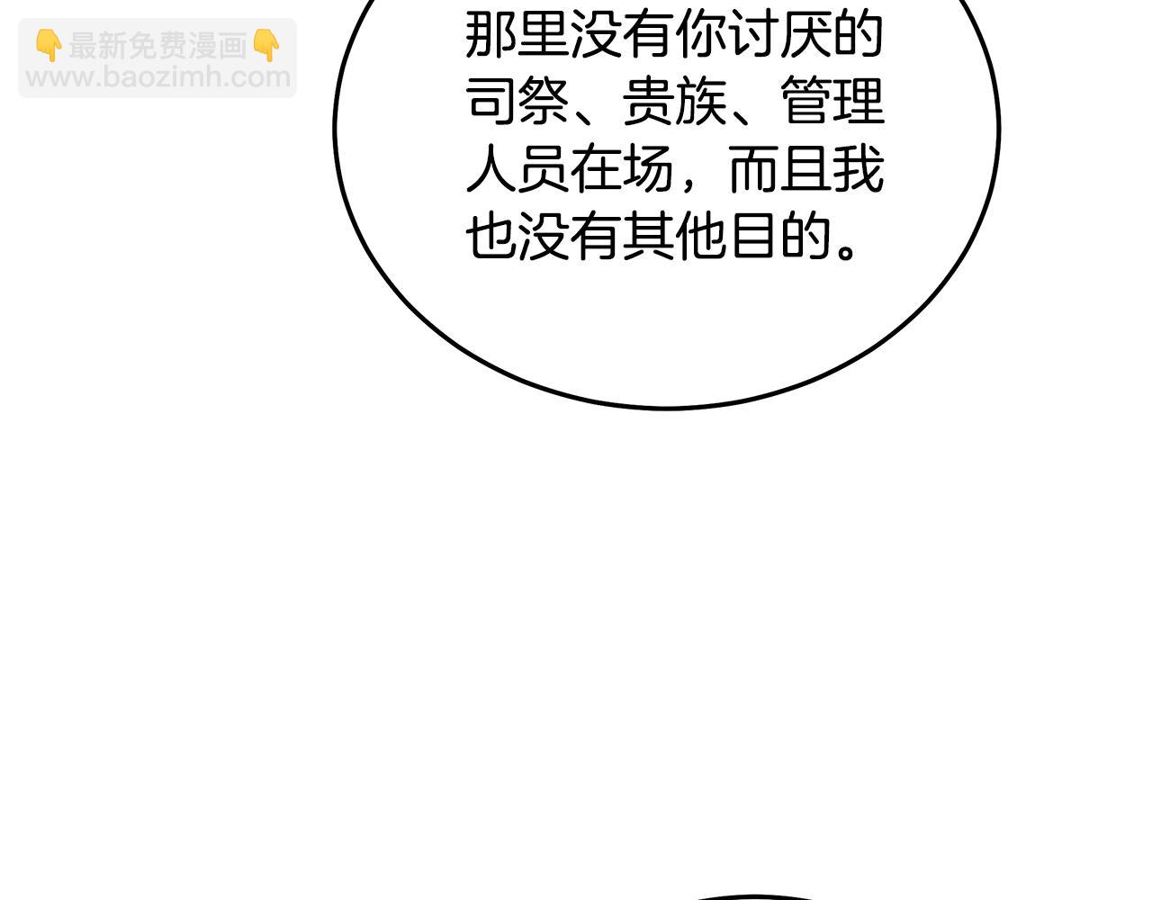 🍺恶女的王座 第201话 这不是爱 第33页