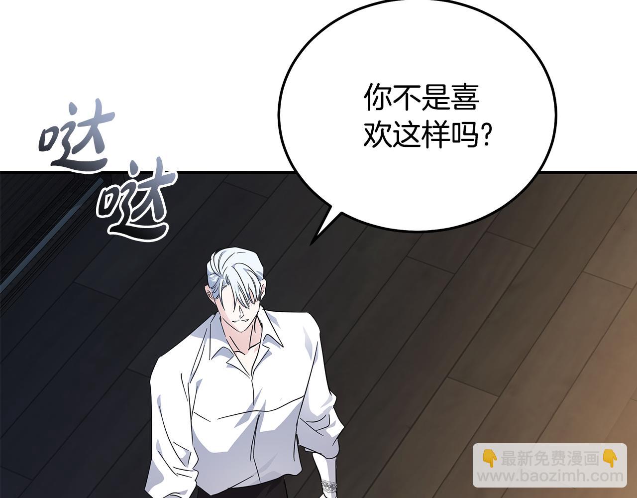 🍺恶女的王座 第201话 这不是爱 第34页