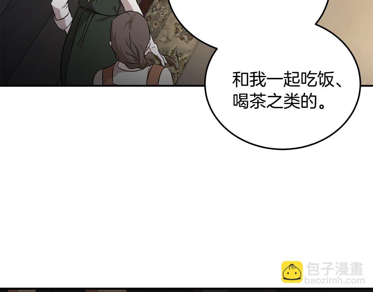 🍺恶女的王座 第201话 这不是爱 第36页