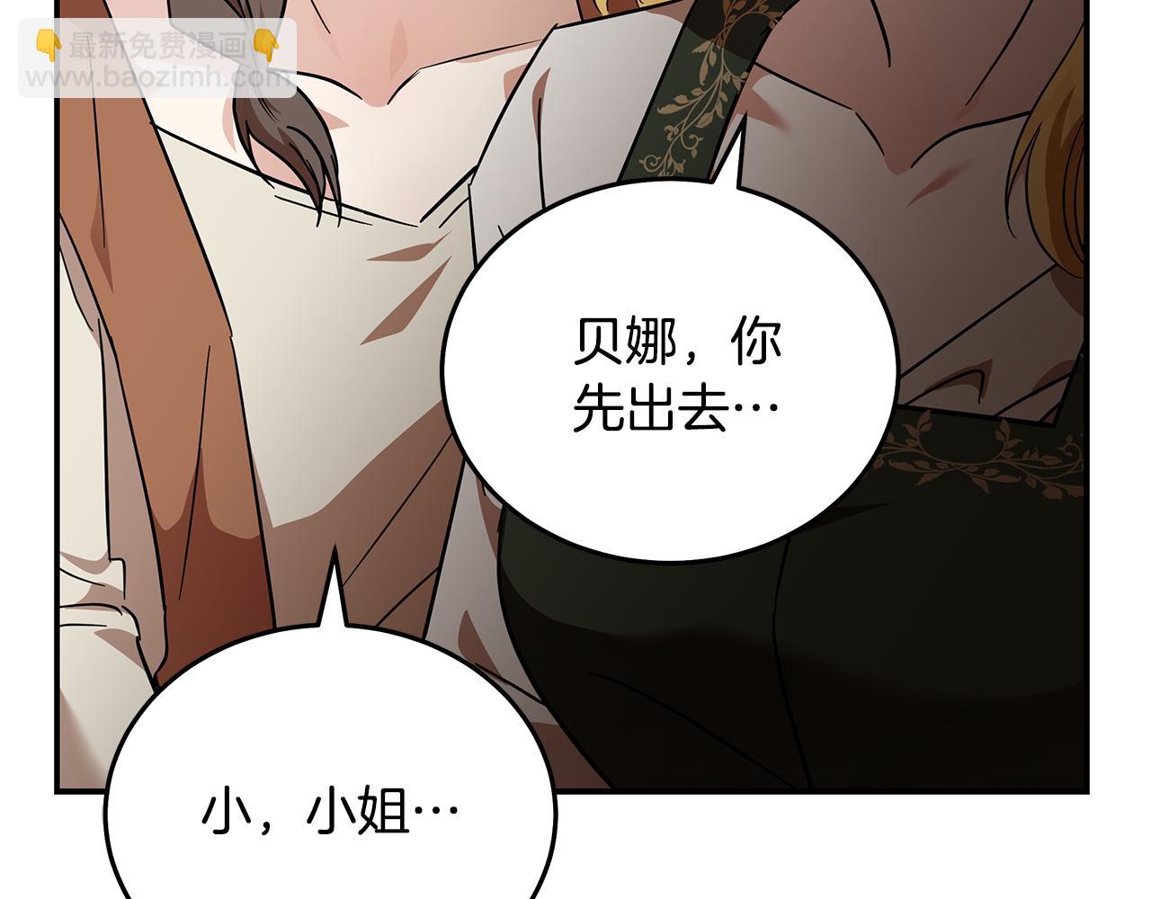 🍺恶女的王座 第201话 这不是爱 第40页