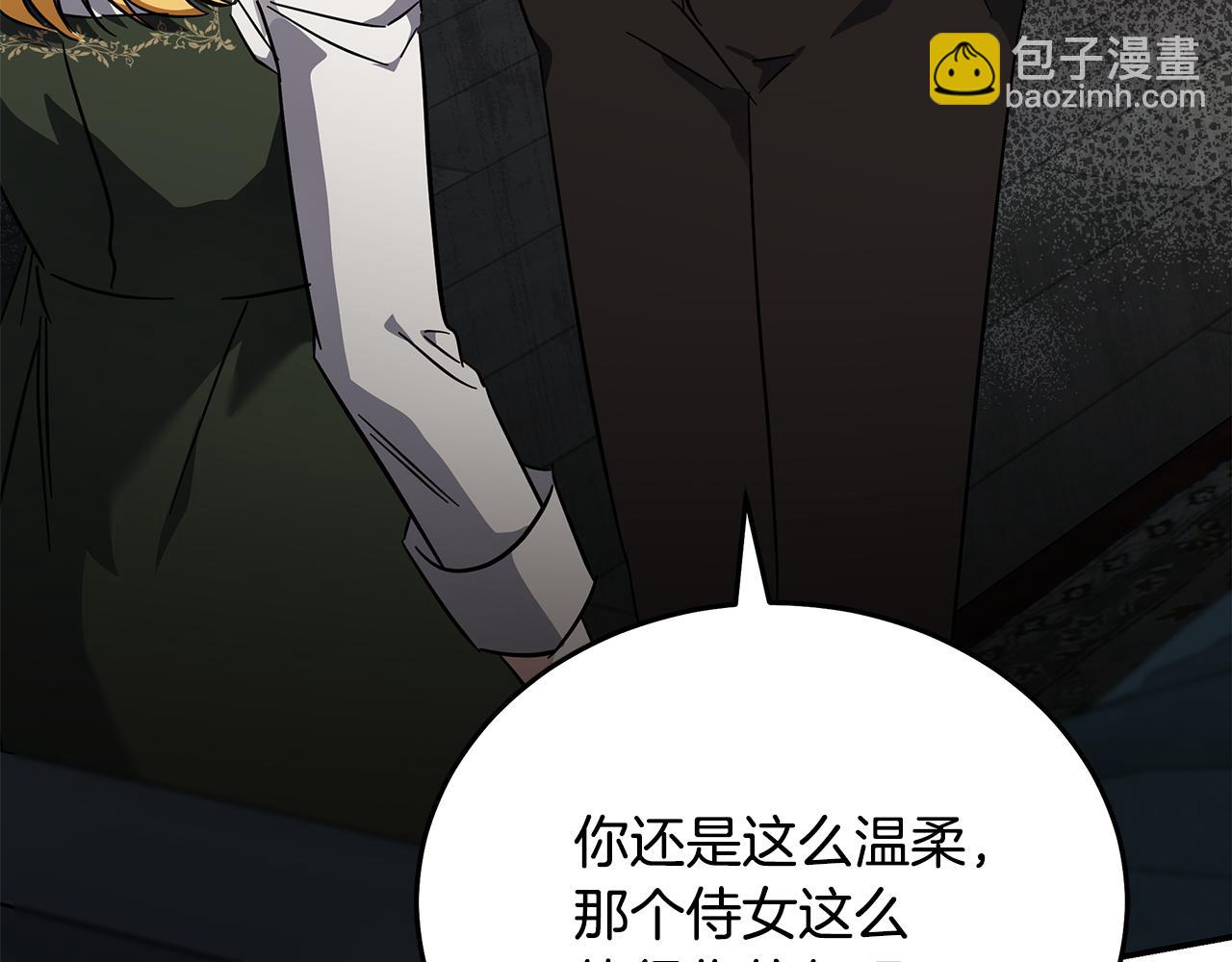 🍺恶女的王座 第201话 这不是爱 第49页