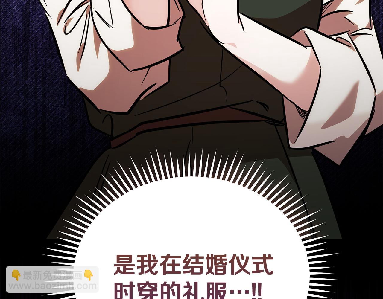 🍺恶女的王座 第201话 这不是爱 第9页