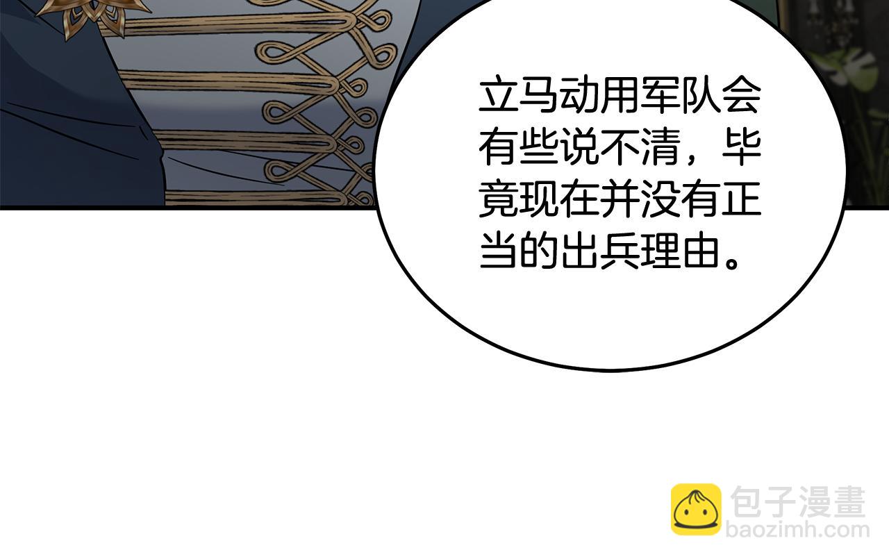 🍺恶女的王座 第203话 时机已到 第10页