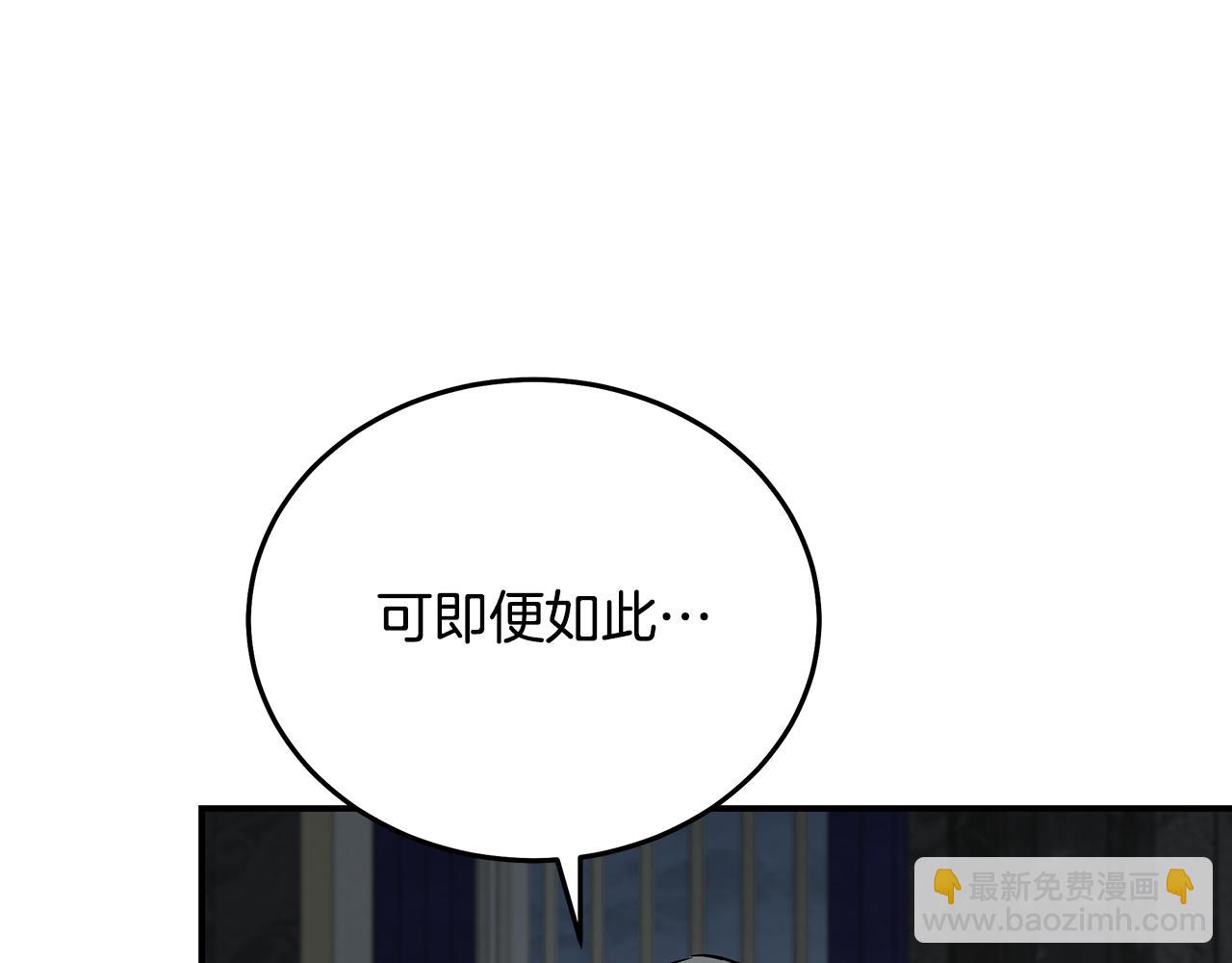 🍺恶女的王座 第203话 时机已到 第11页