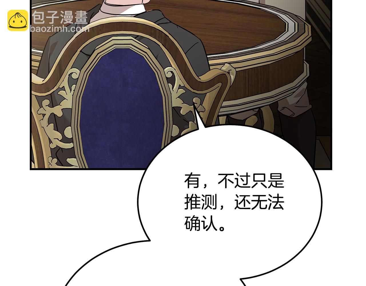 🍺恶女的王座 第203话 时机已到 第16页