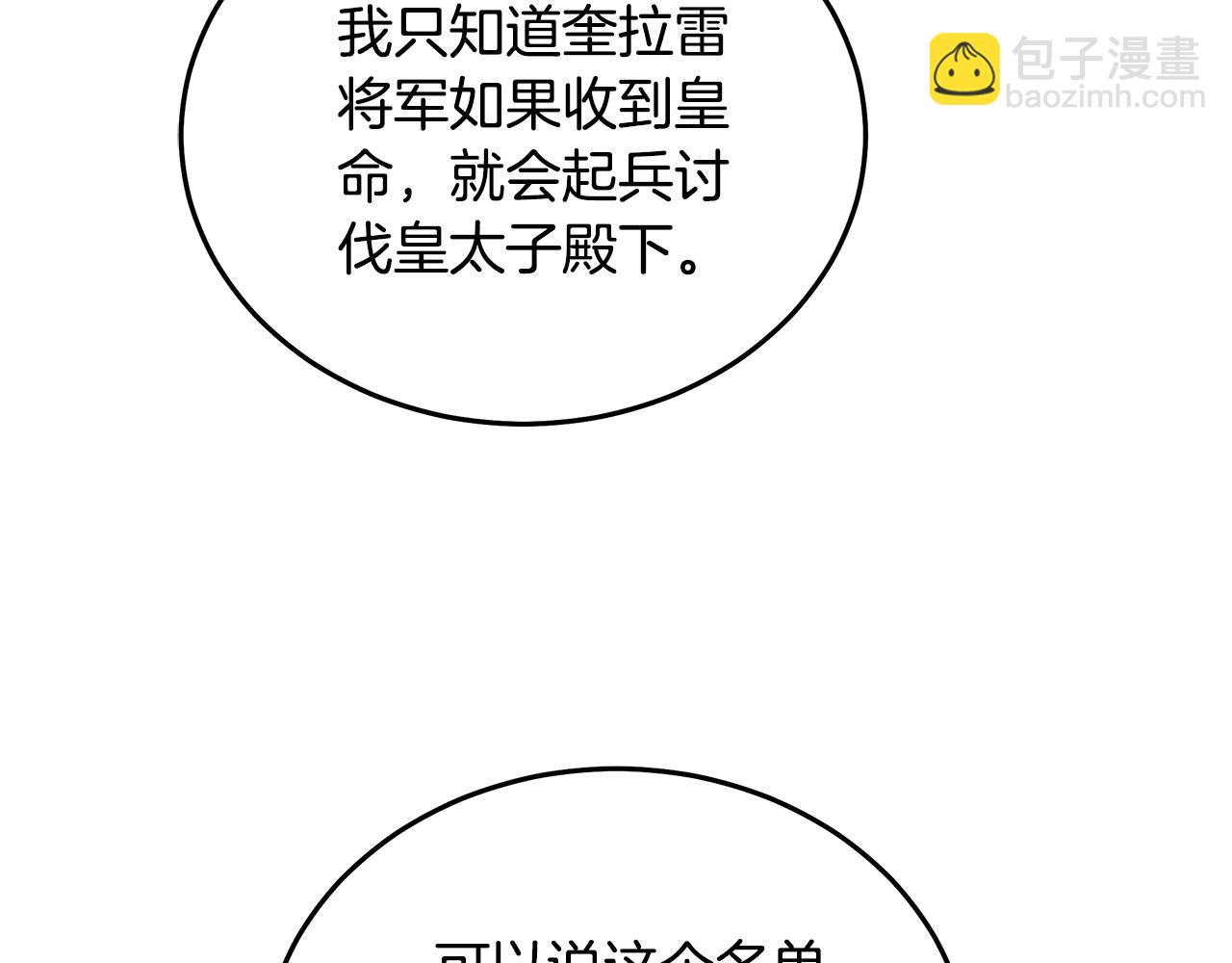 🍺恶女的王座 第203话 时机已到 第17页
