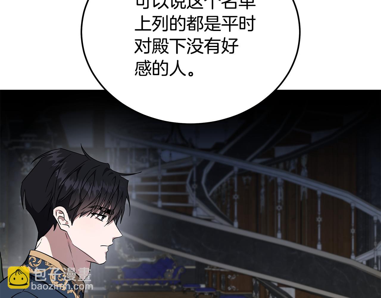 🍺恶女的王座 第203话 时机已到 第18页