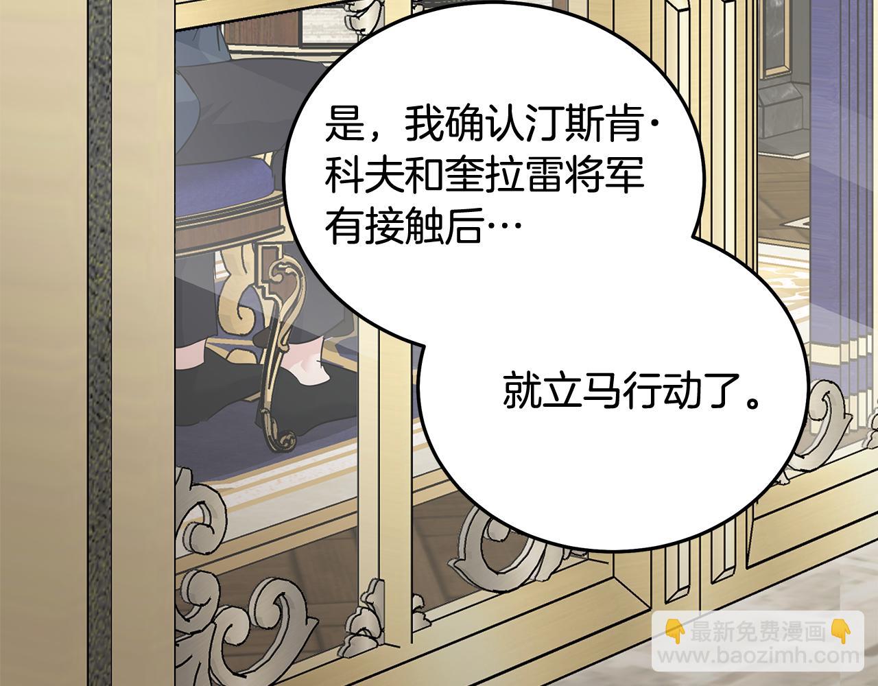 🍺恶女的王座 第203话 时机已到 第3页