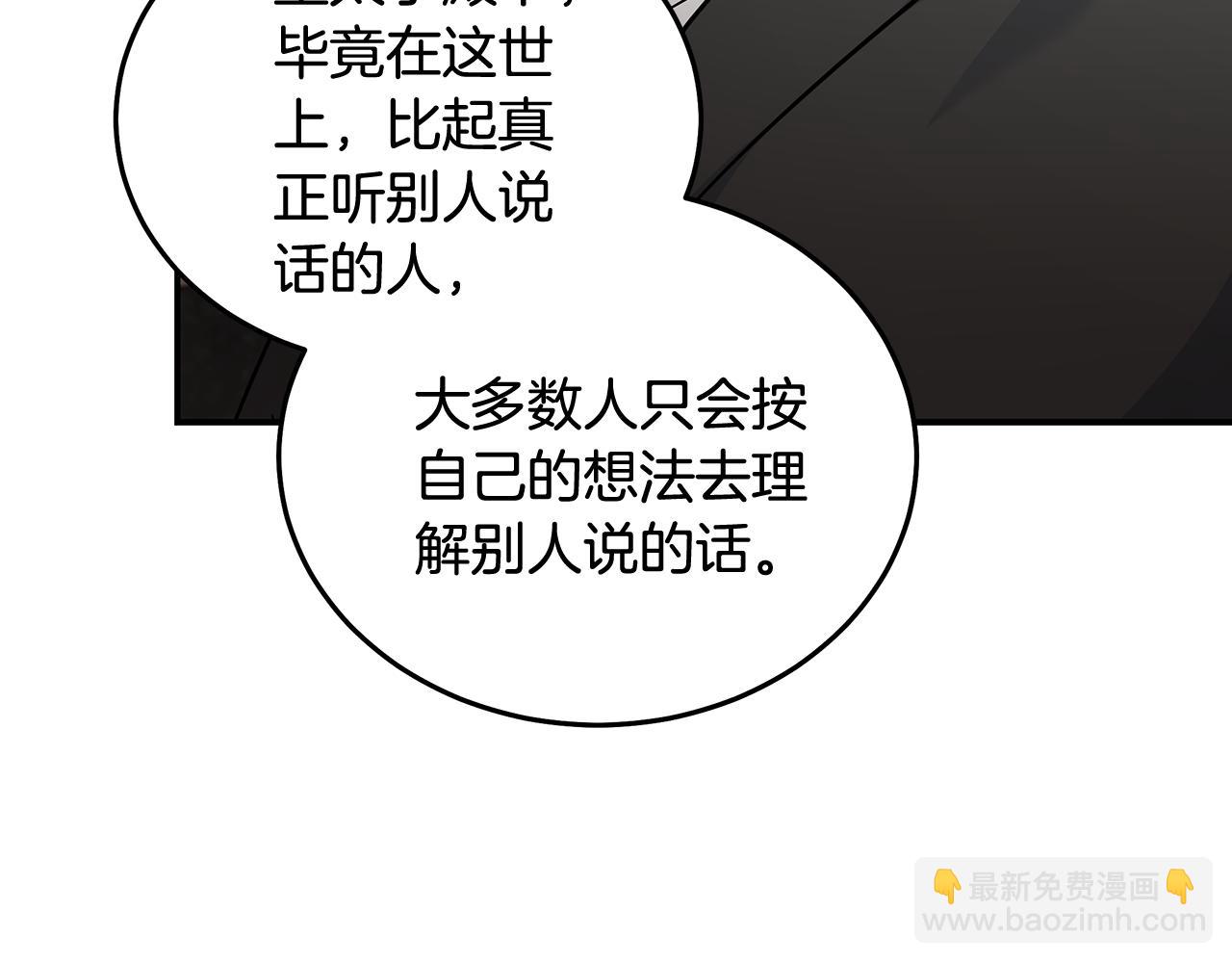 🍺恶女的王座 第203话 时机已到 第30页