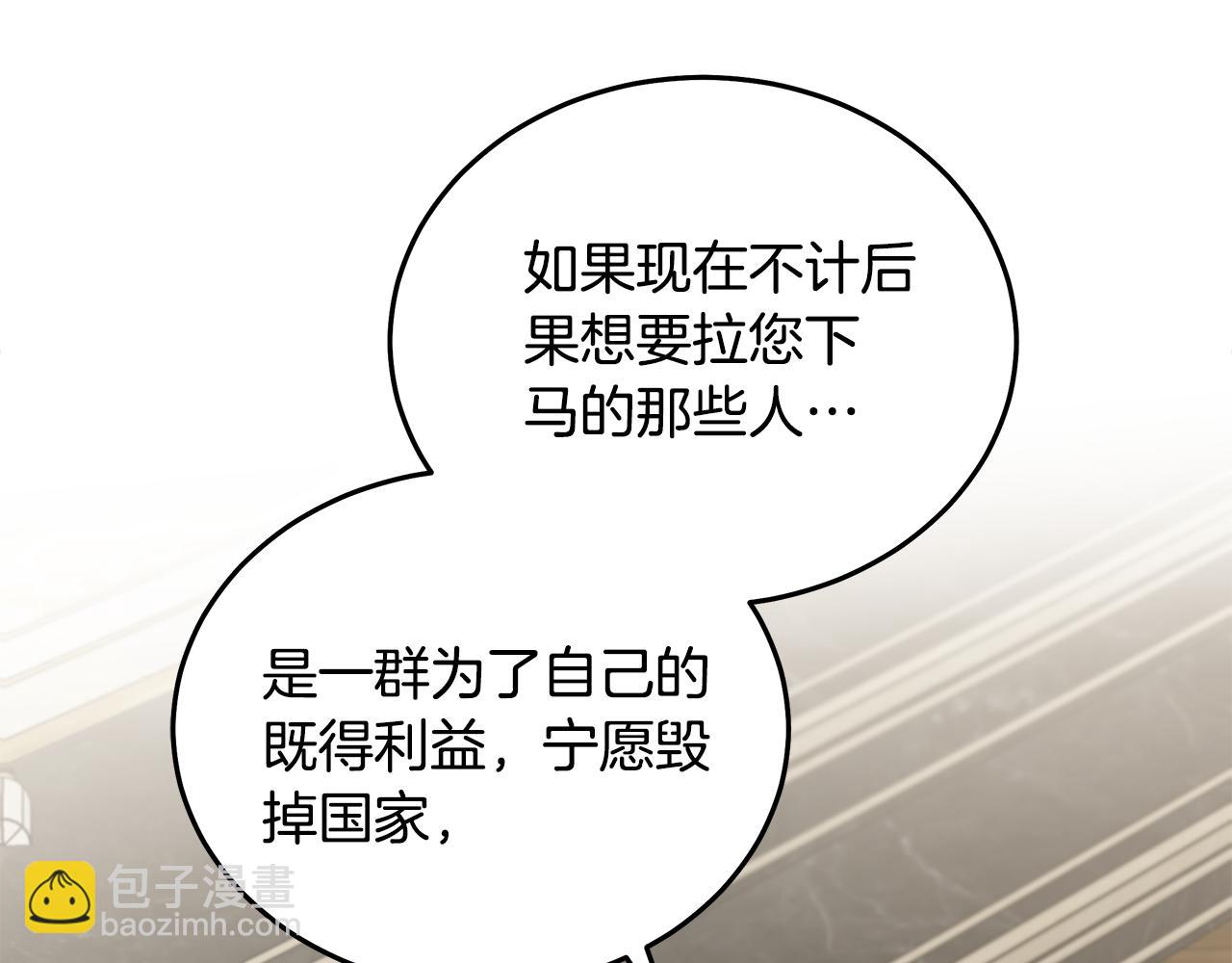 🍺恶女的王座 第203话 时机已到 第36页
