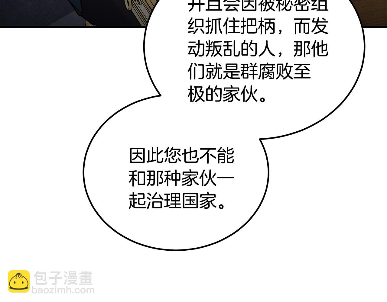 🍺恶女的王座 第203话 时机已到 第39页