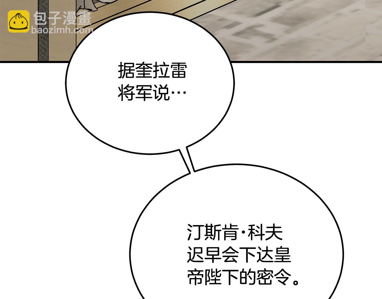 🍺恶女的王座 第203话 时机已到 第4页