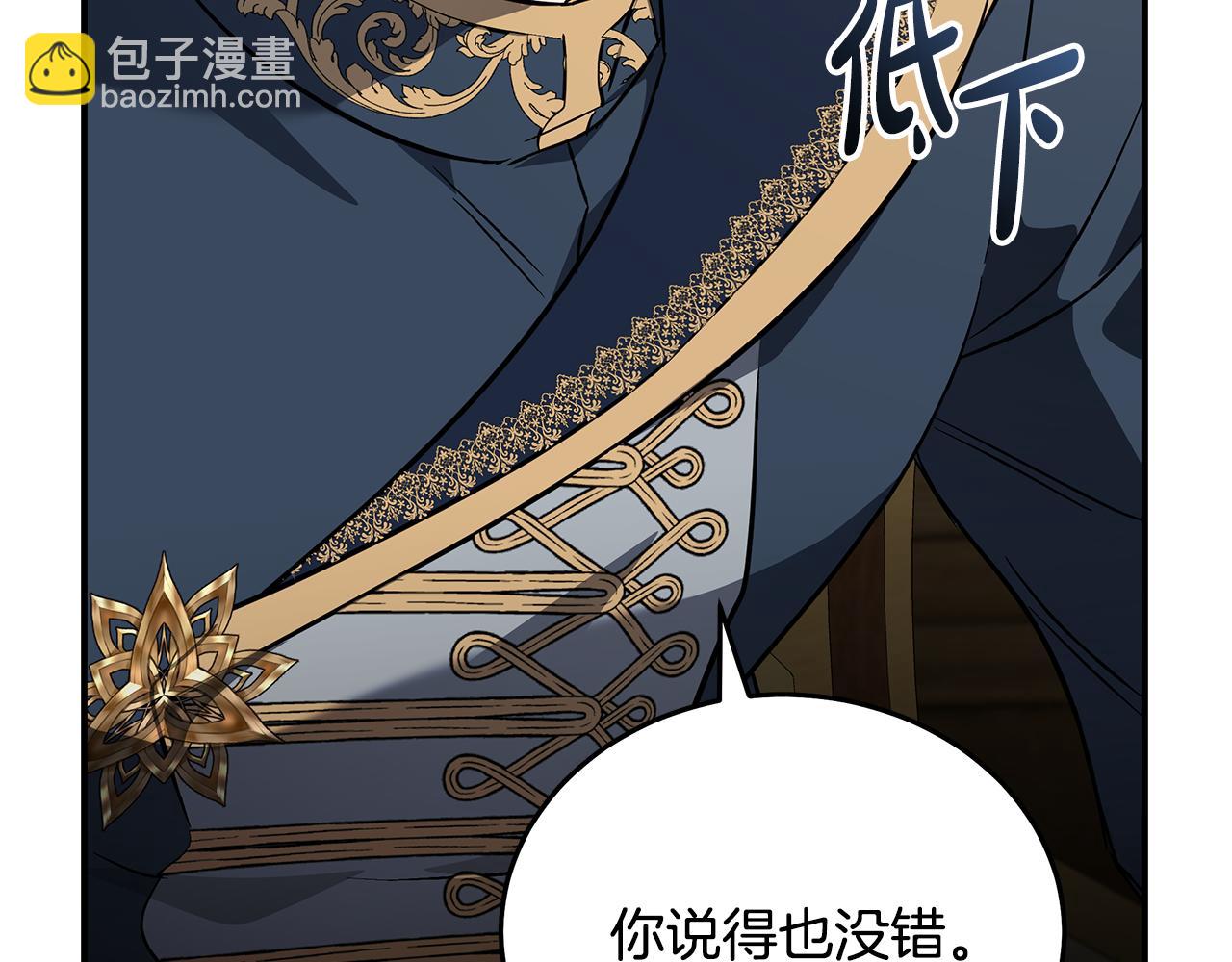🍺恶女的王座 第203话 时机已到 第41页