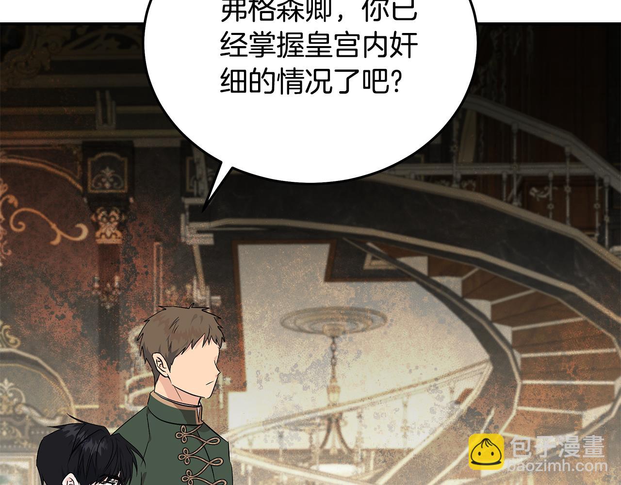 🍺恶女的王座 第203话 时机已到 第43页