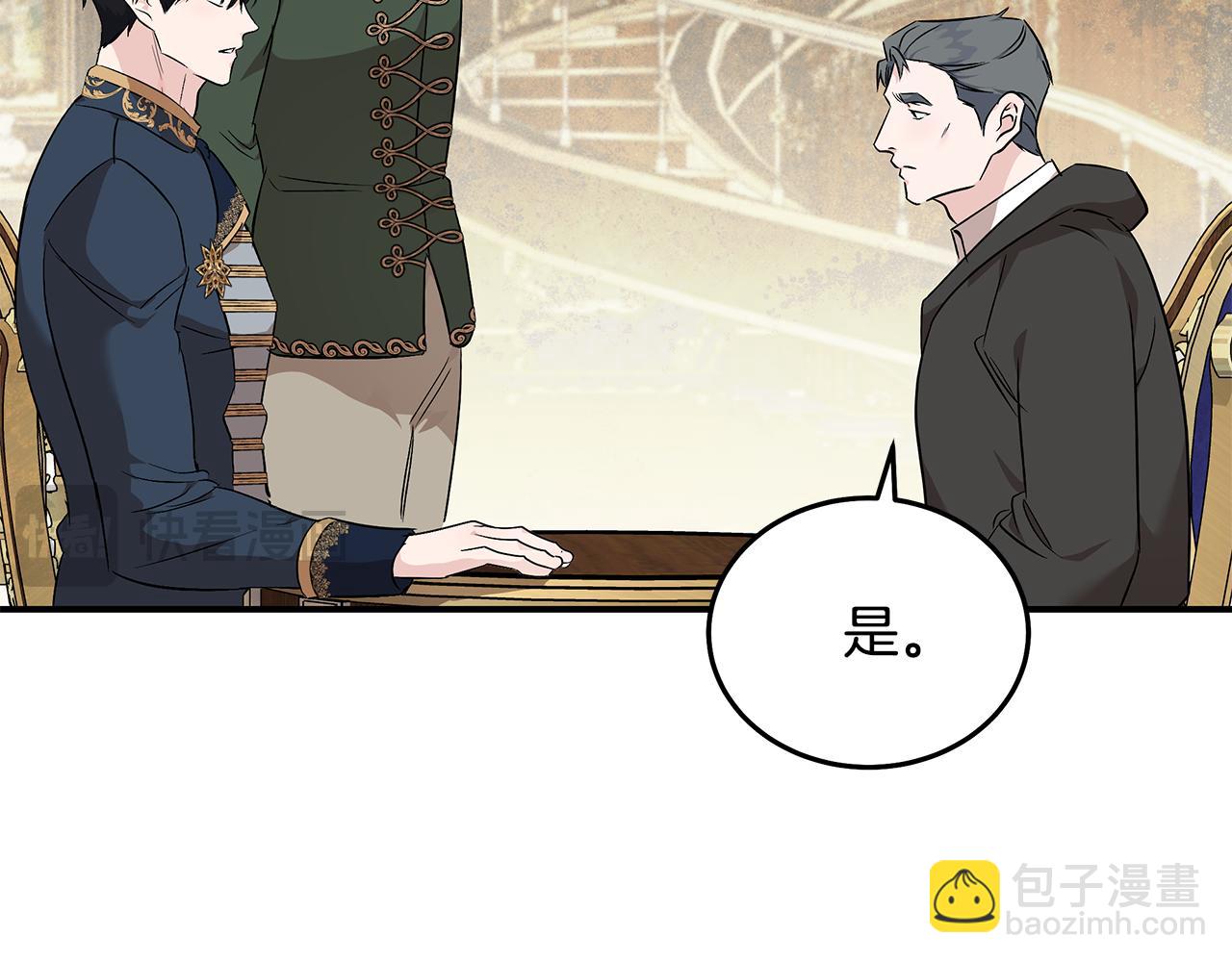 🍺恶女的王座 第203话 时机已到 第44页