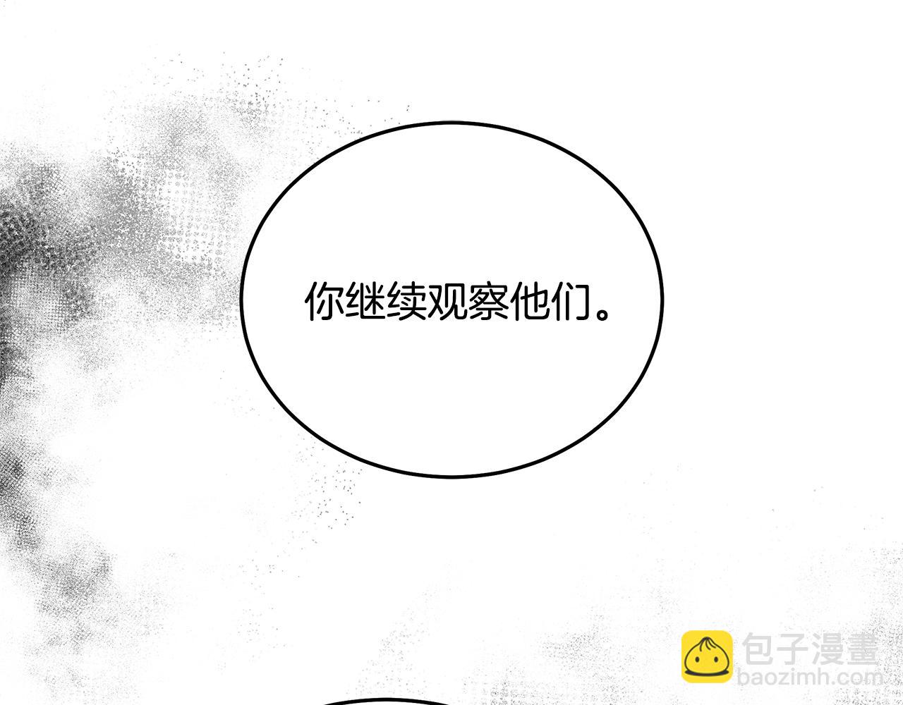 🍺恶女的王座 第203话 时机已到 第46页