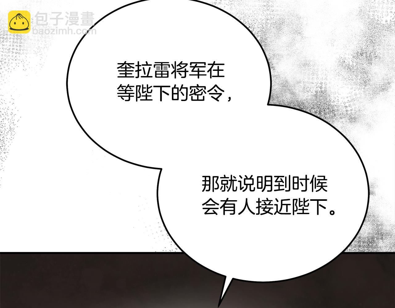 🍺恶女的王座 第203话 时机已到 第47页