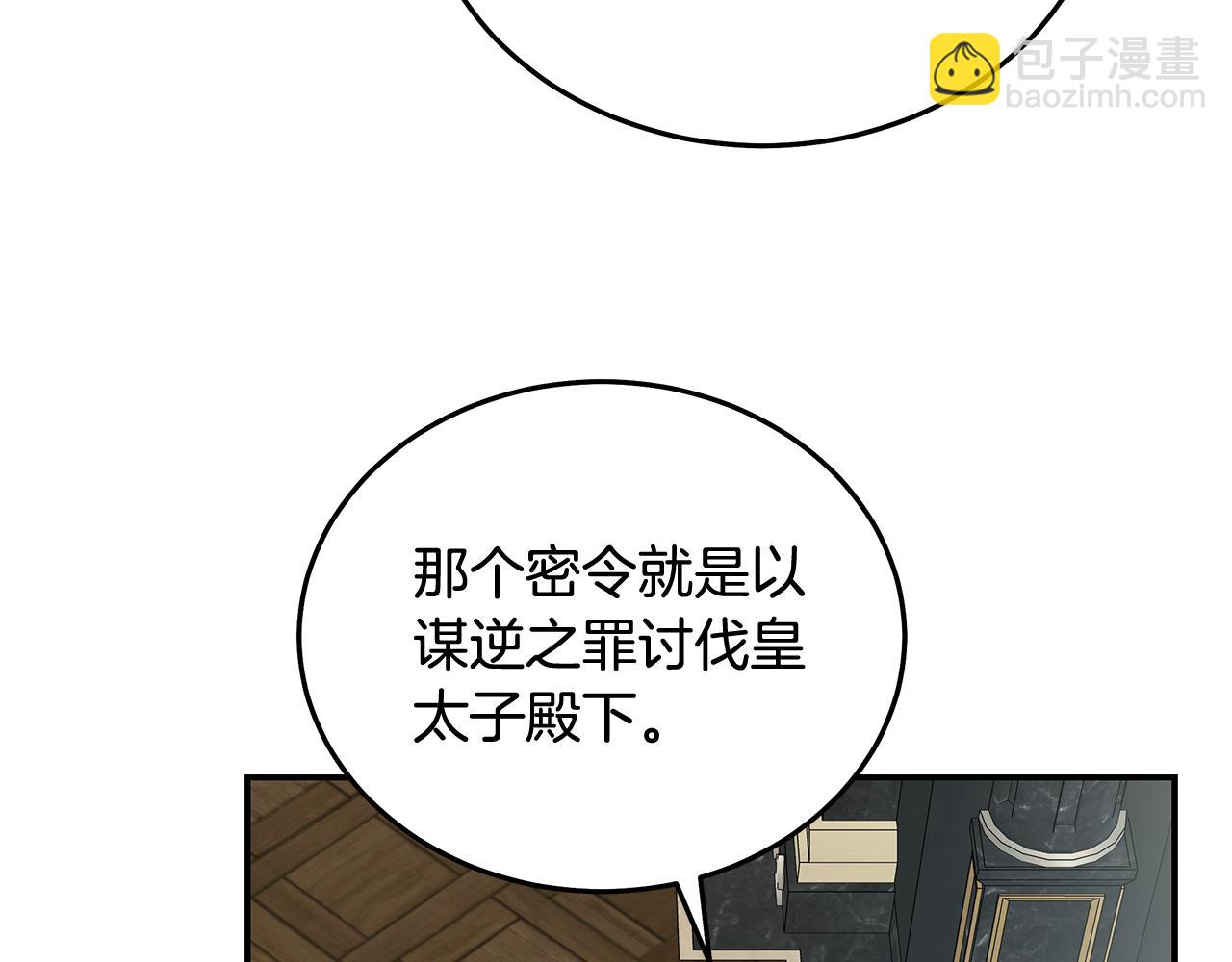 🍺恶女的王座 第203话 时机已到 第5页