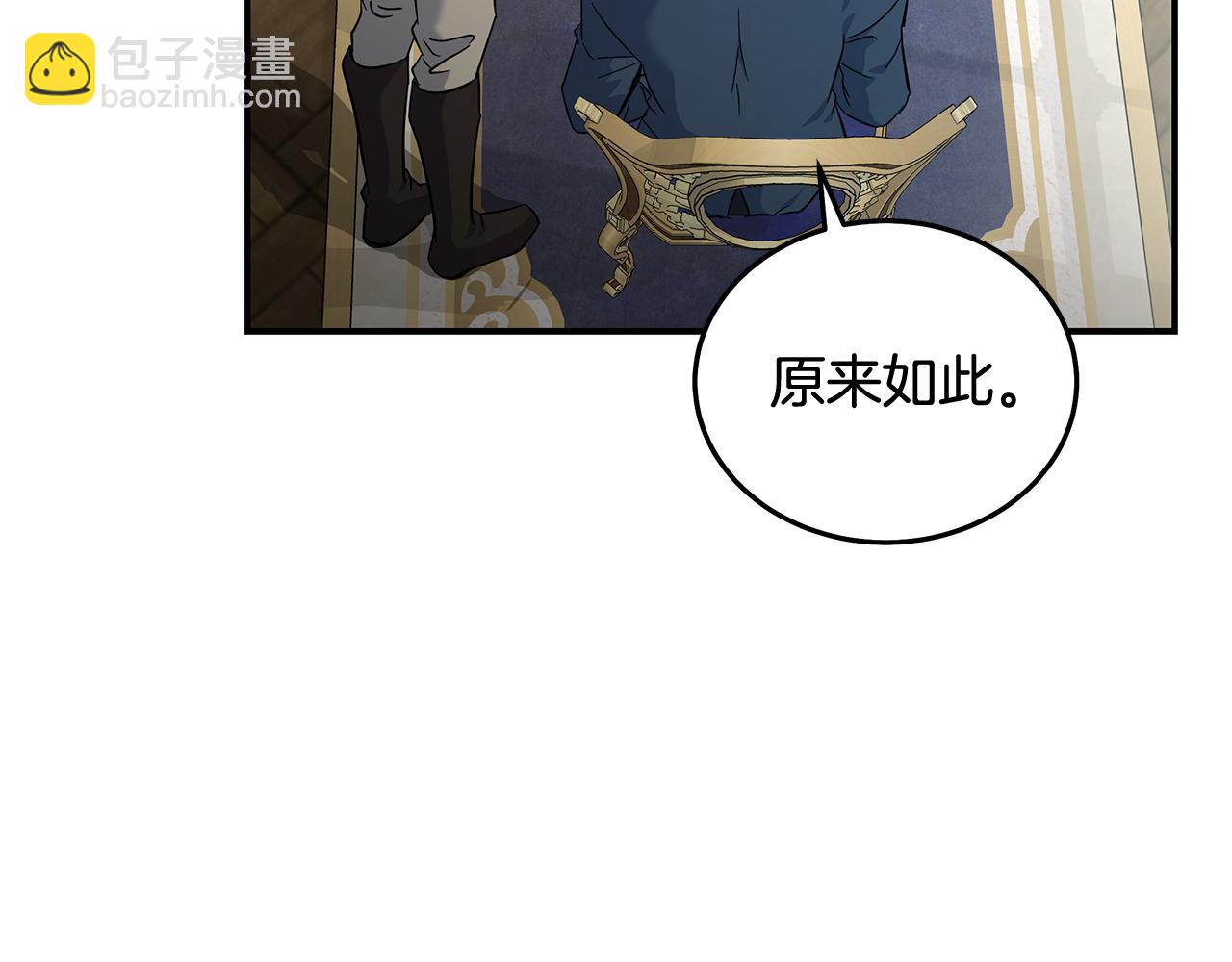 🍺恶女的王座 第203话 时机已到 第7页