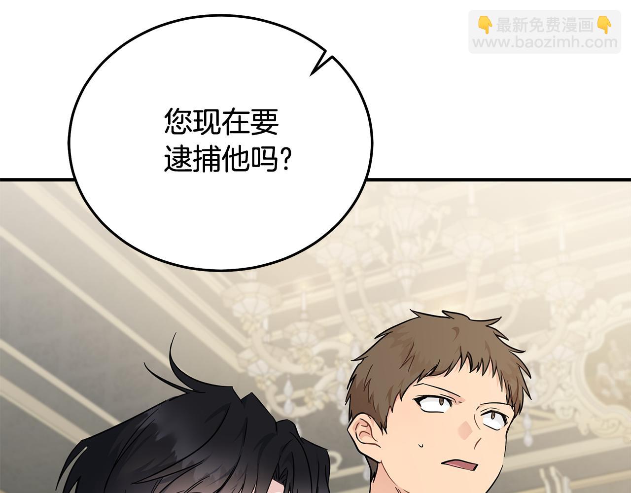 🍺恶女的王座 第203话 时机已到 第8页