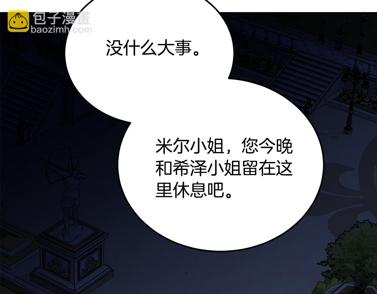 🍺恶女的王座 第205话 保护女儿 第10页