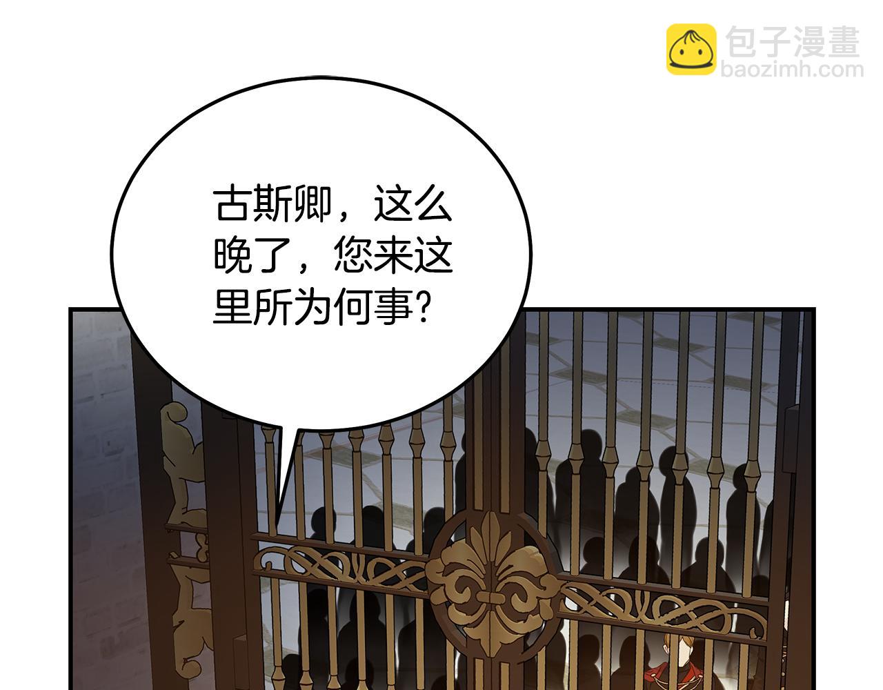 🍺恶女的王座 第205话 保护女儿 第17页