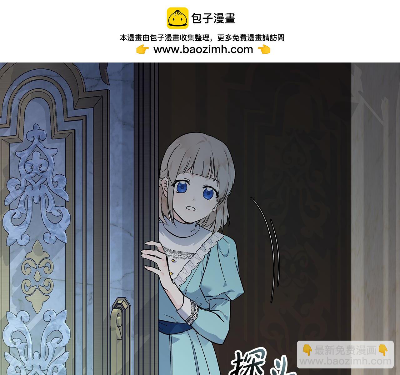 🍺恶女的王座 第205话 保护女儿 第2页