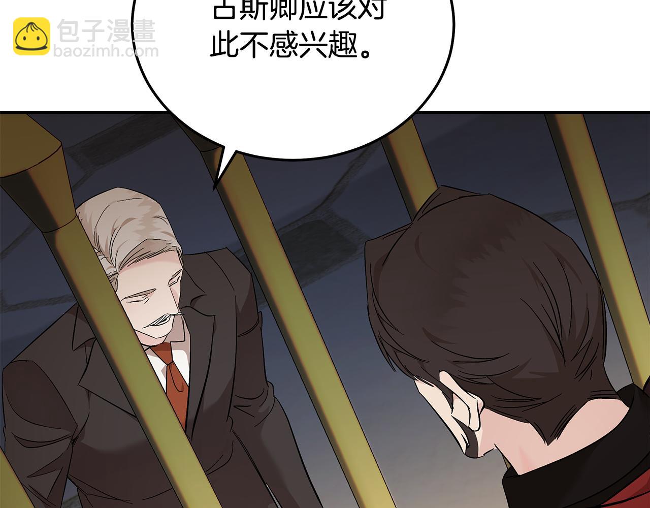 🍺恶女的王座 第205话 保护女儿 第20页