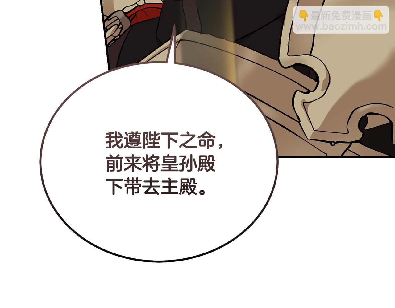 🍺恶女的王座 第205话 保护女儿 第23页