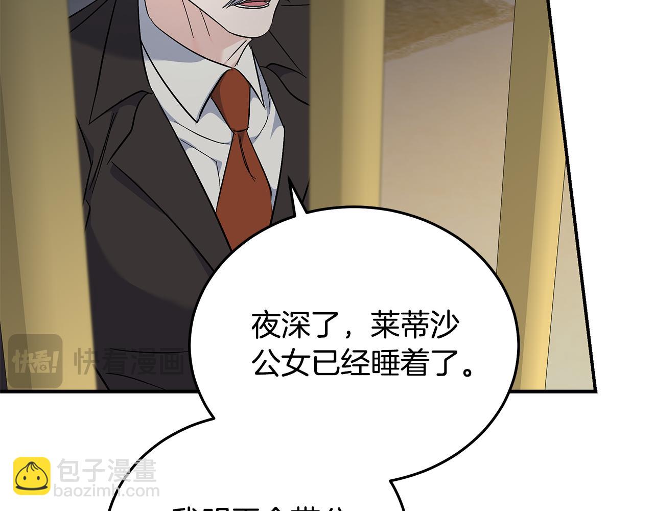 🍺恶女的王座 第205话 保护女儿 第25页