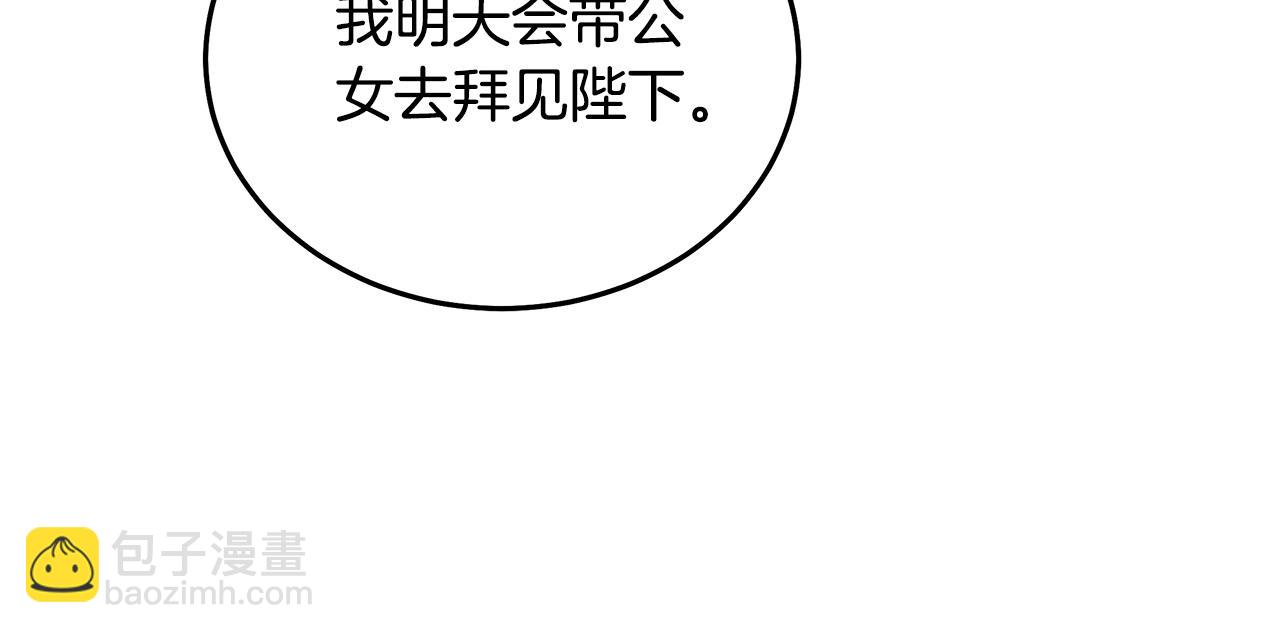 🍺恶女的王座 第205话 保护女儿 第26页