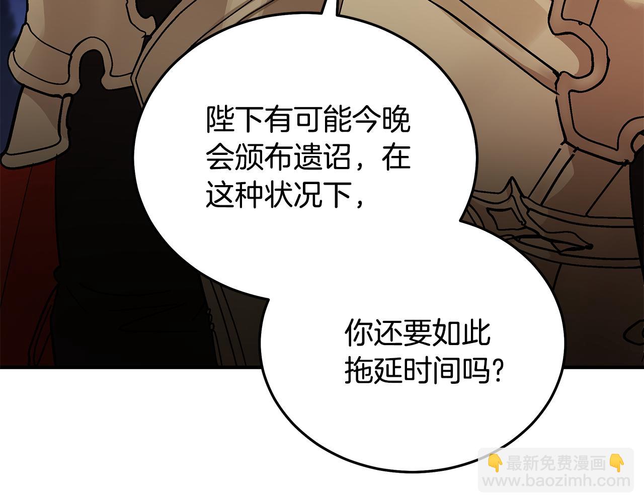 🍺恶女的王座 第205话 保护女儿 第28页